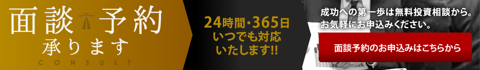 面談予約承ります｜面談予約のお申込みはこちらから