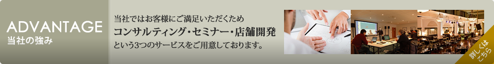 ADVANTAGE 当社の強み