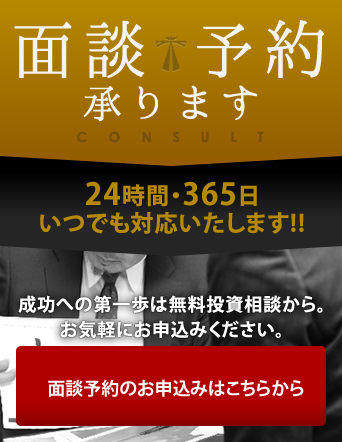 面談予約のお申込みはこちらから