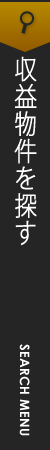 収益物件を探す